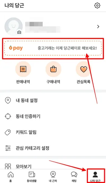 나의당근