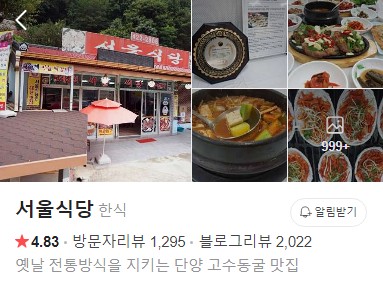 단양 서울식당 플레이스