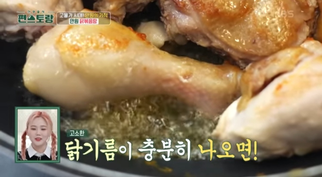 편스토랑 류수영 닭볶음탕 레시피(만원 닭볶음탕)