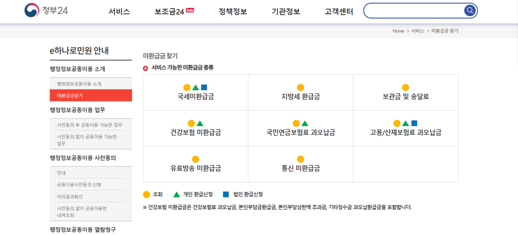  숨은 내돈 찾아보기!! 미환급금 조회 방법 / 환급신청 !