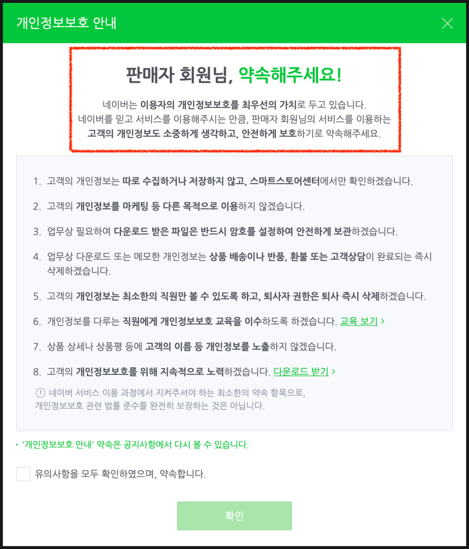 가입방법 (이별은 지구 스토어팜 등록했습니다!) 네이버 스마트스토어 개인사업자로 판매자 12
