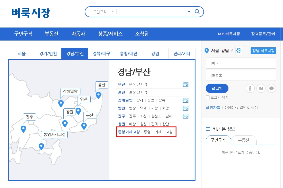 통영 벼룩시장 구인구직