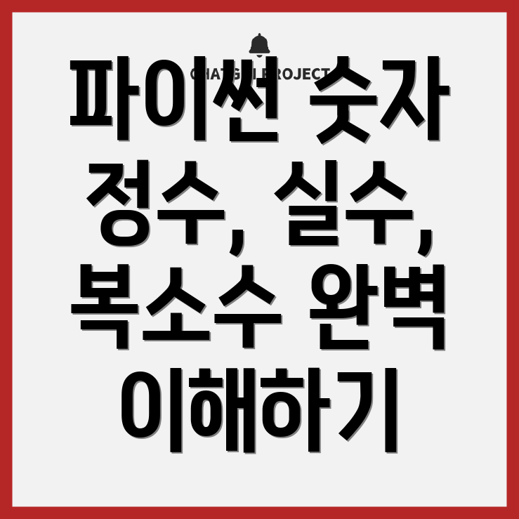 파이썬 숫자