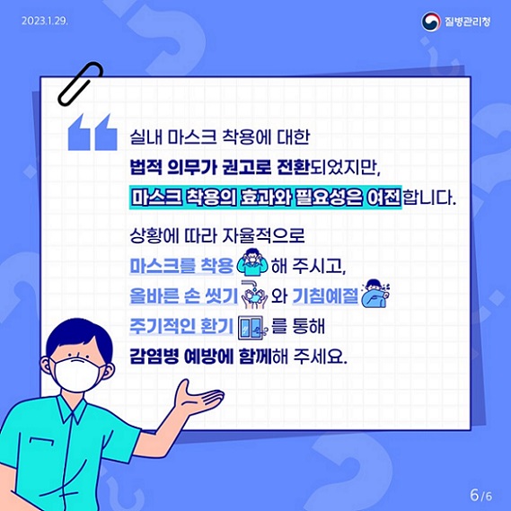 실내마스크착용