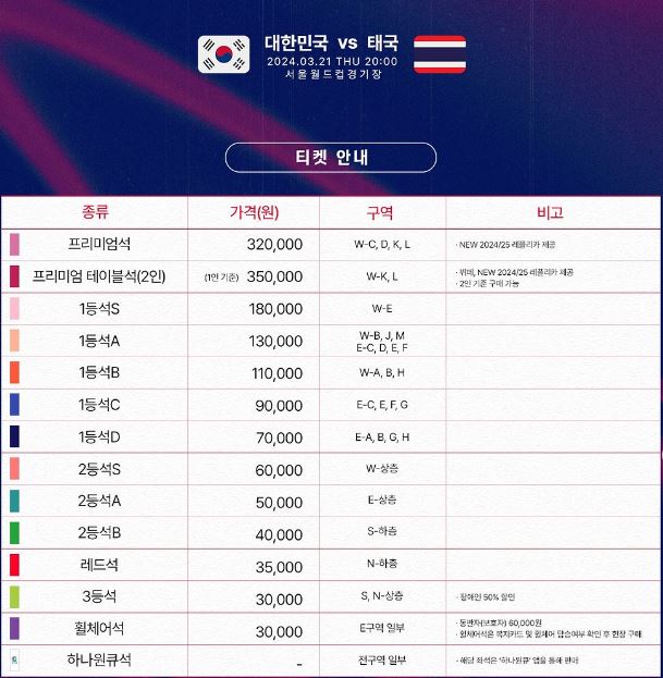 한국대태국 경기일정 티켓예매 중계채널