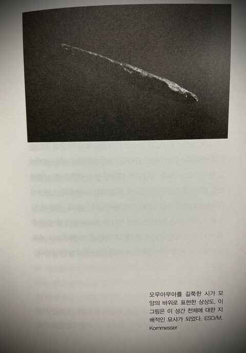 오무아무아 이미지