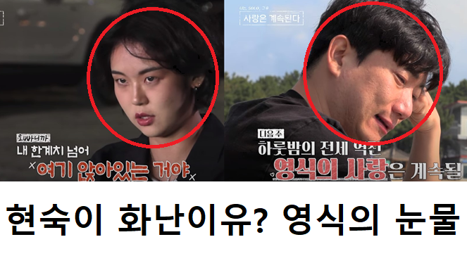 나솔사계2 인스타 영철 현숙 영식