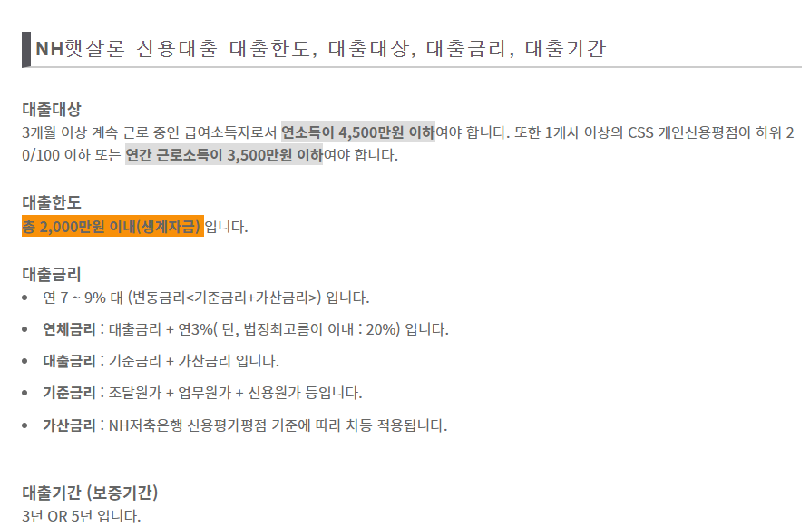  정부지원 서민금융진흥원 저소득층 대환대출 햇살론 대출자격 한도 금리 (승인률 높은곳 ibk 저축은행)