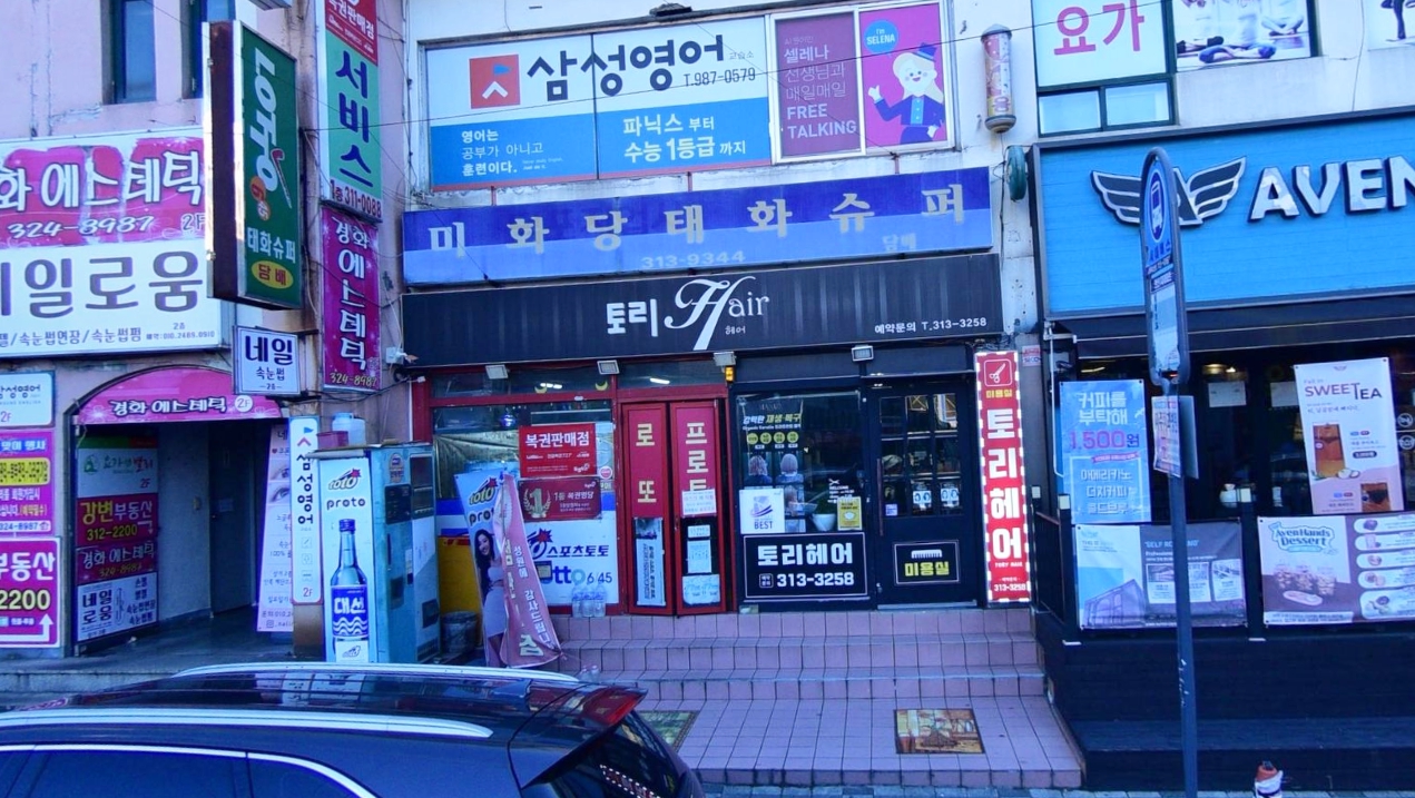미화당슈퍼 이미지
