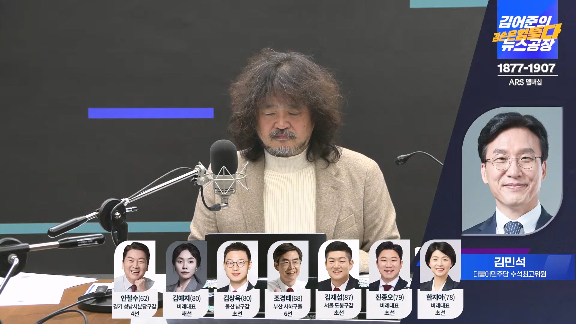 김어준의 겸손은힘들다 뉴스공장 2024년 12월 13일 금요일 [조국, 김민석, 김병주, 박선원, 김선민, 박은정, 신장식, 여론조사, THE살롱, 금요미식회].mp4_20241213_194501.031.jpg