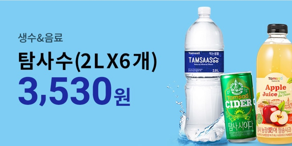  탐사수 2L 6개 3530원  최대 64% 할인 sale 생수 탐사수 탐사 사이다