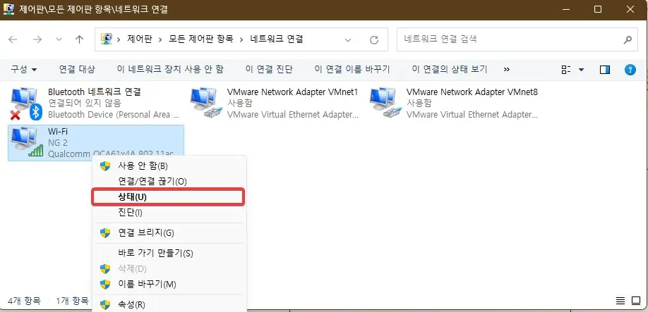 윈도우 11 맥 주소 확인하는 방법 사진5