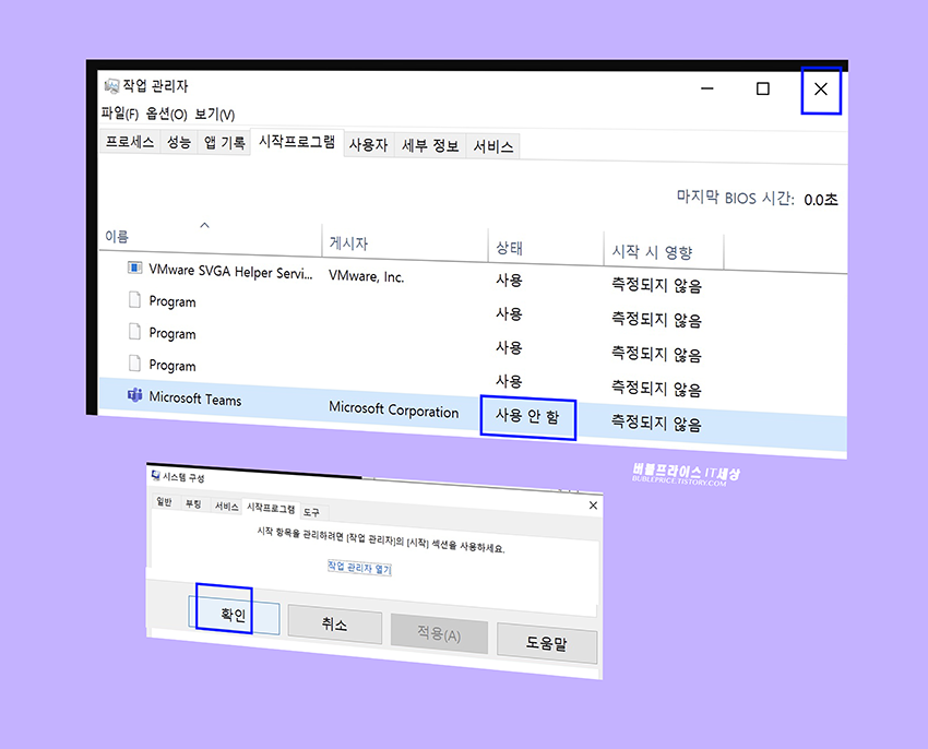 마이크로소프트 팀즈를 시작프로그램에서 윈도우즈 부팅시 자동으로 실행되지 않게 사용 안 함으로 설정한 사진