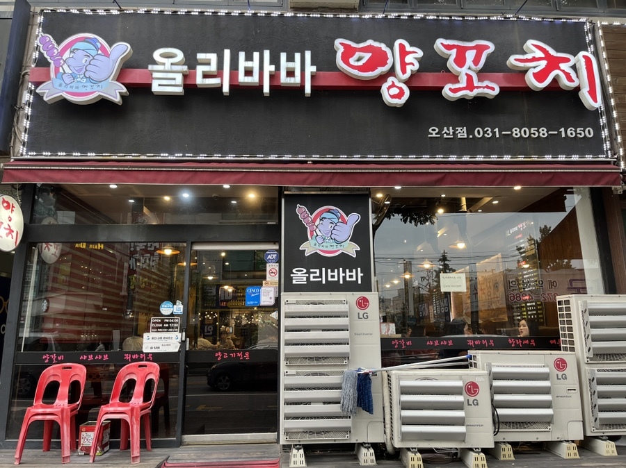 올리바바양꼬치 이미지