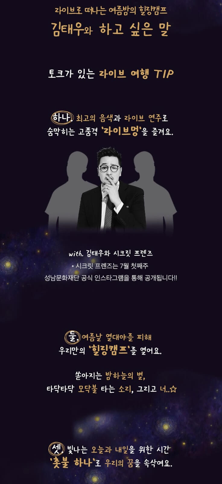 2024 수아레콘서트 - 김태우 공연 특징