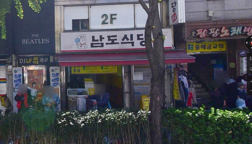 남도식당 이미지