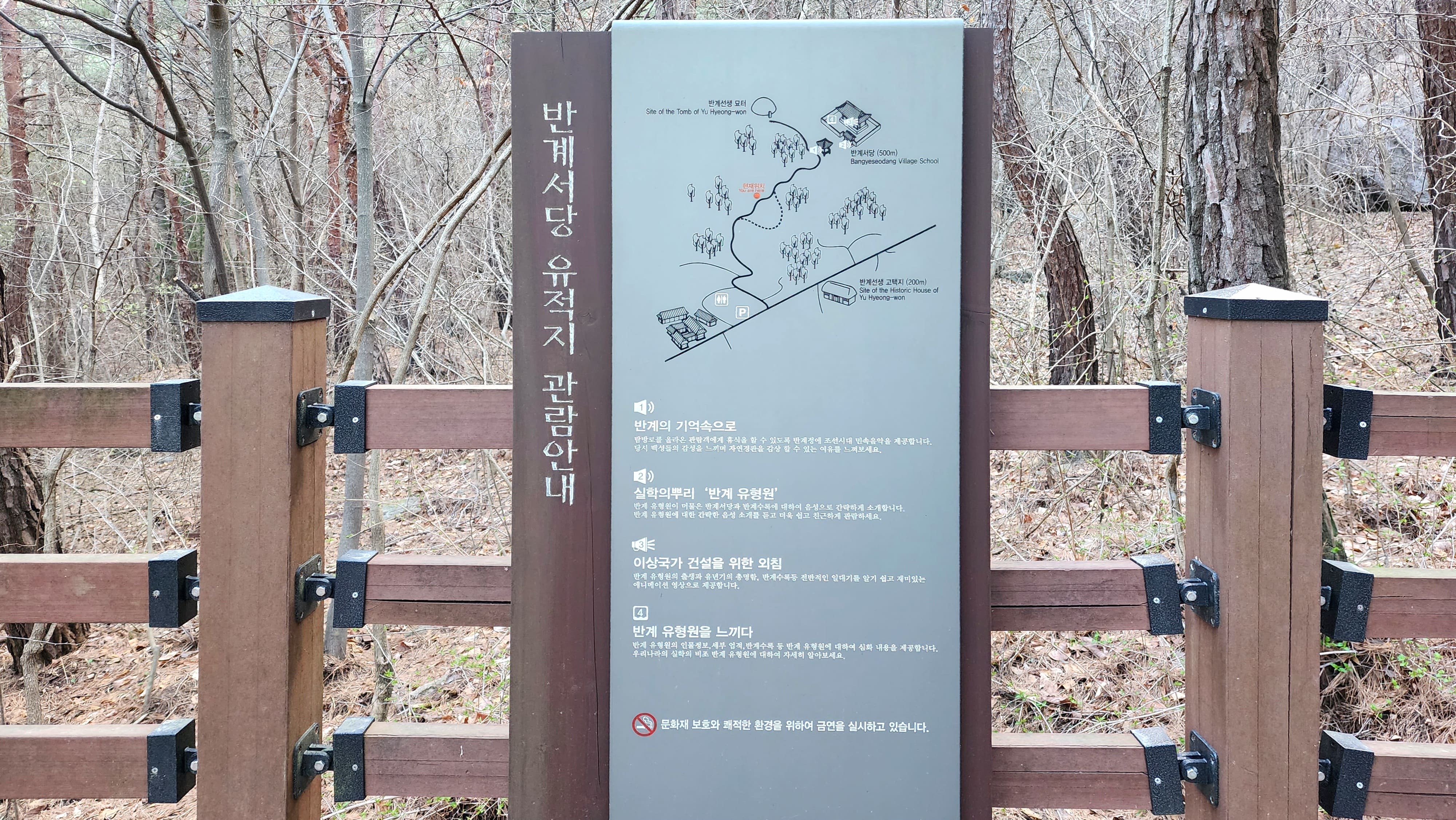 데크 중간지점반계서당 유적지 관람안내