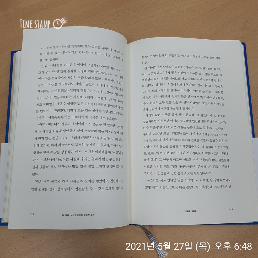  신뢰를 쌓아라
