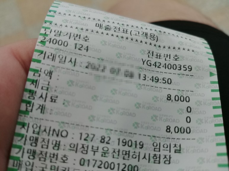 운전면허 갱신기간, 절차 및 비용(의부운전면허시험장) 32