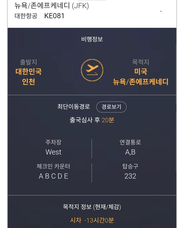 인천공항-출국시간-자세히-보기-정보-비행정보-체크인-카운터-목적지-정보