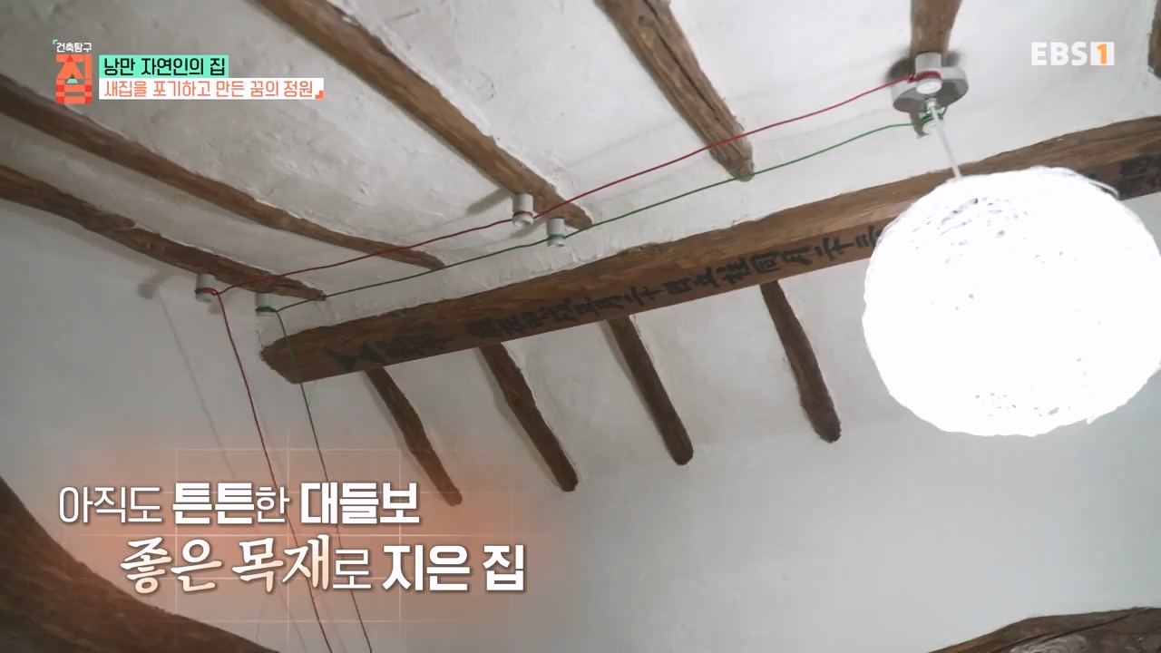 TV - 전 국민의 평생학교 EBS낭만자연인의 집.mp4_20230823_205702.697.jpg