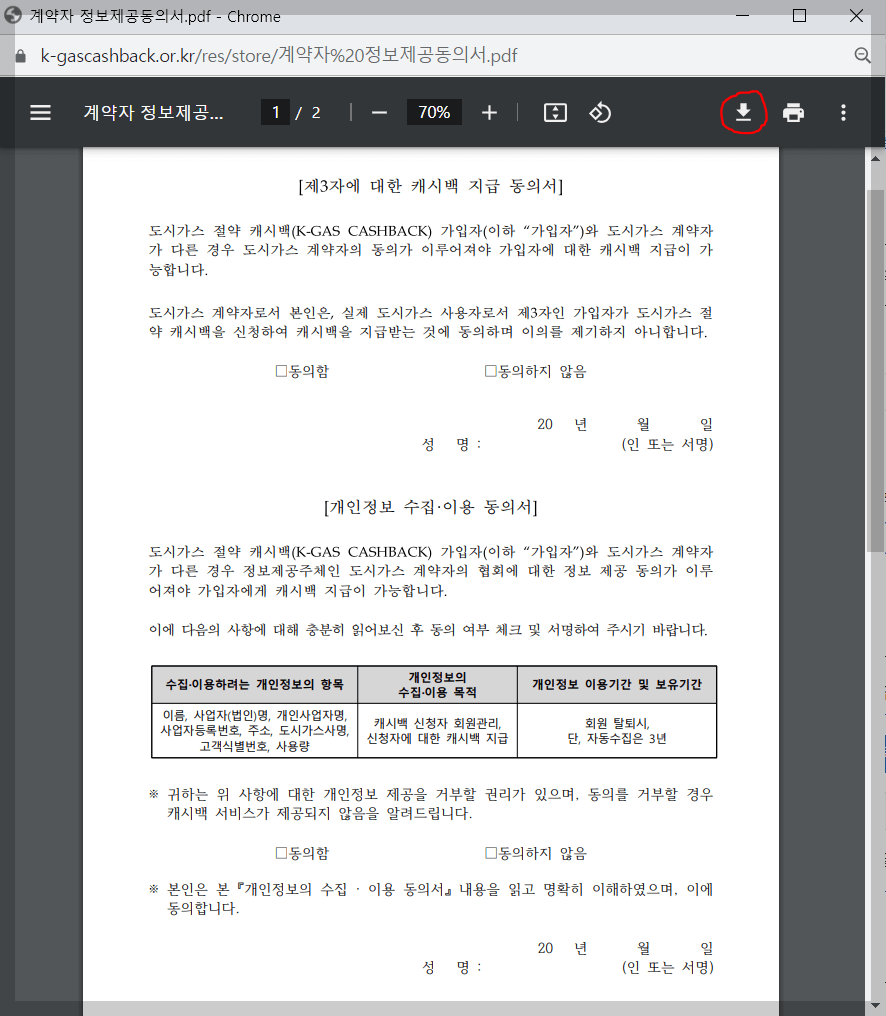 도시가스 절약 캐쉬백 신청 절차