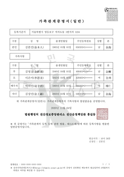 가족관계 증명서 사진