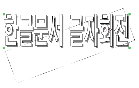 회전하기