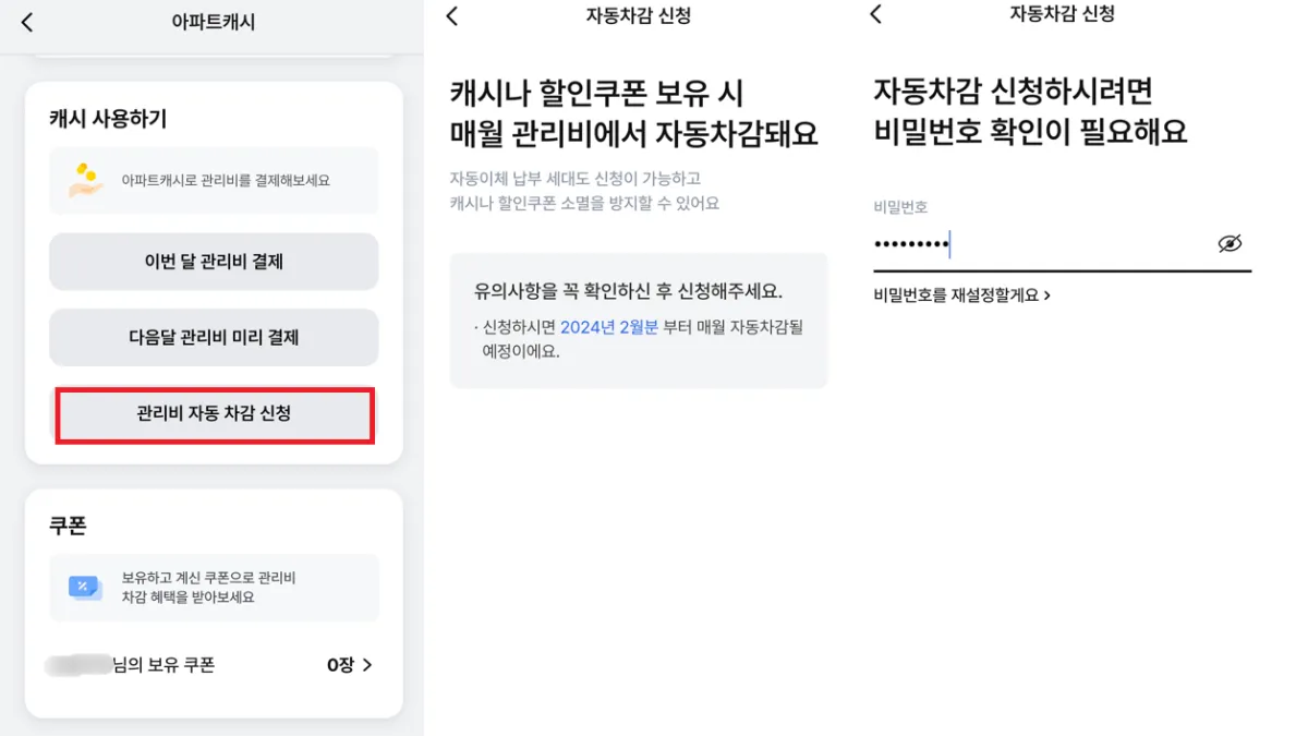 H포인트 전환하여 아파트관리비 내는 방법 | 아파트아이, 5% 수수료 - H포인트 전환 및 관리비 납부 - 3. 아파트관리비 납부 아파트관리비-납부-신청