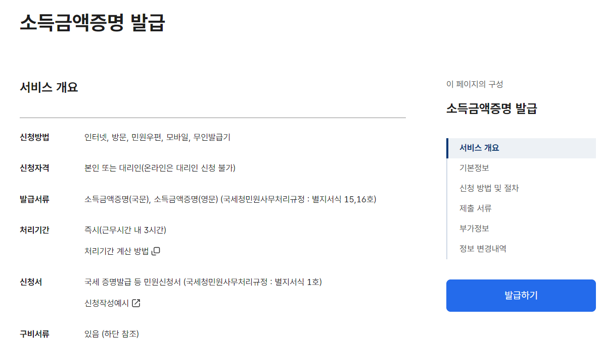 소득금액증명원 발급