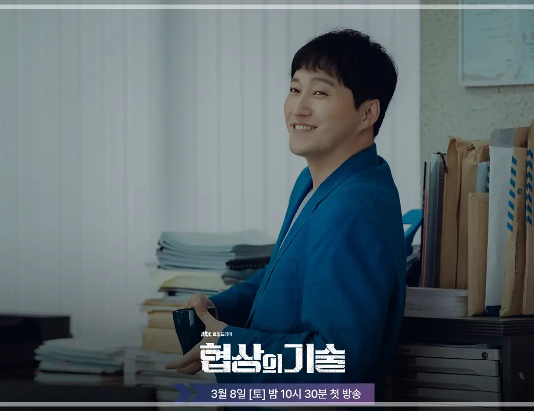 협상의-기술-OTT-출연진-등장인물-몇부작