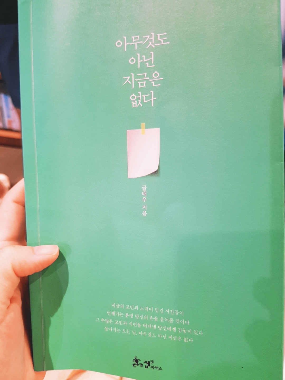  예스24중고서점 추천책 ㅣ 아무것도 아닌 지금은 없다