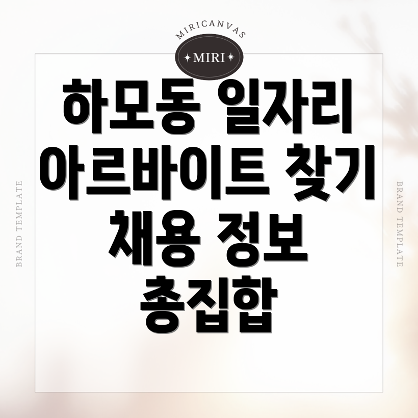 정읍시 하모동 일자리