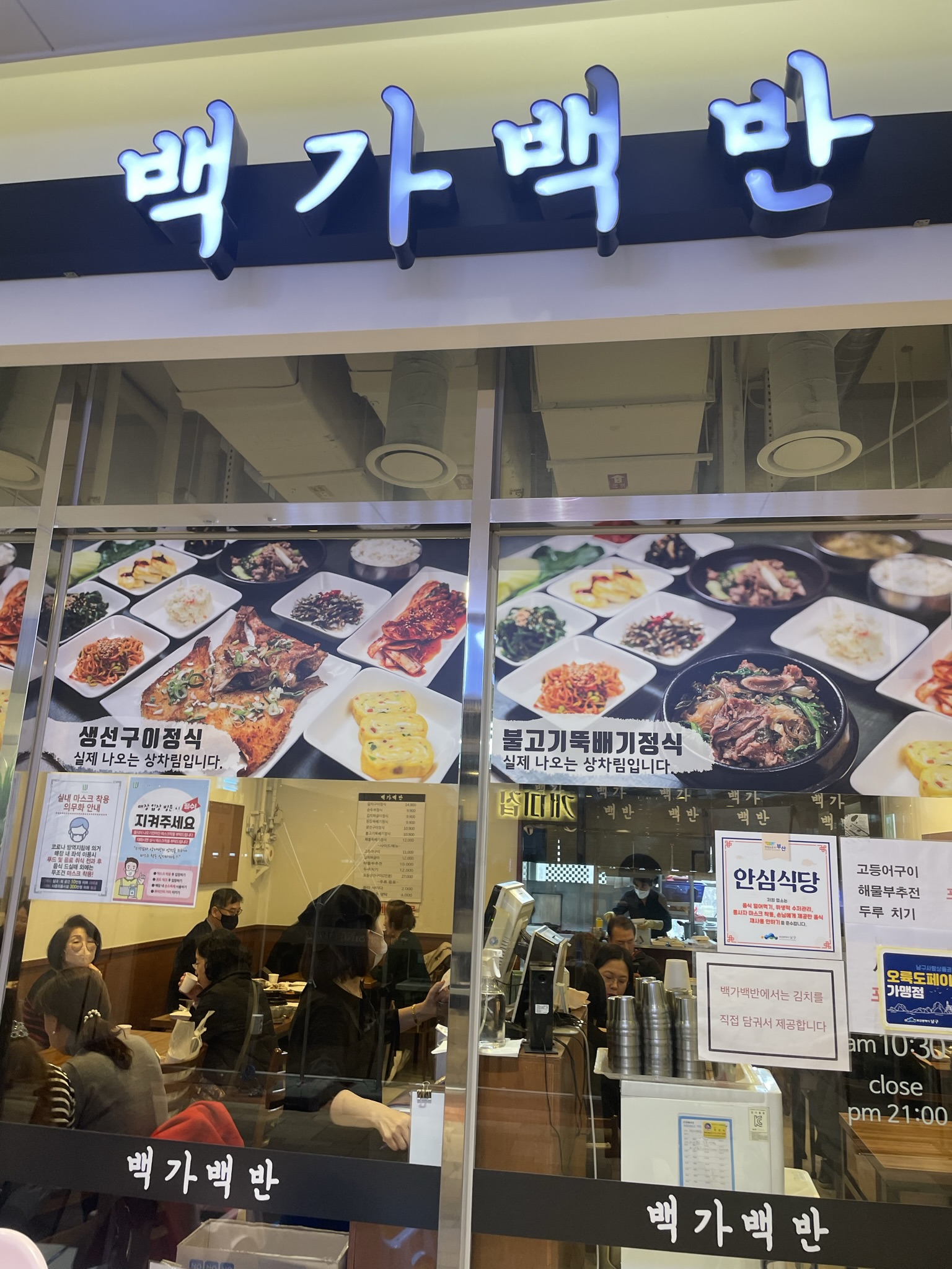 백가백반 이미지