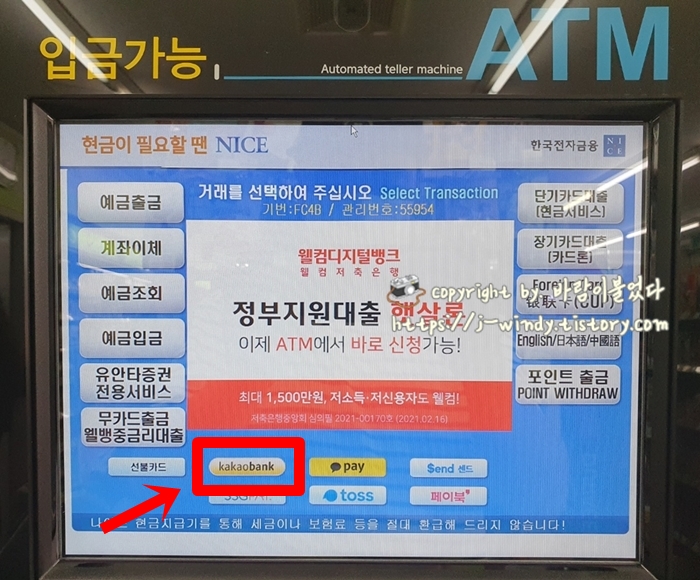 카카오뱅크 ATM 출금