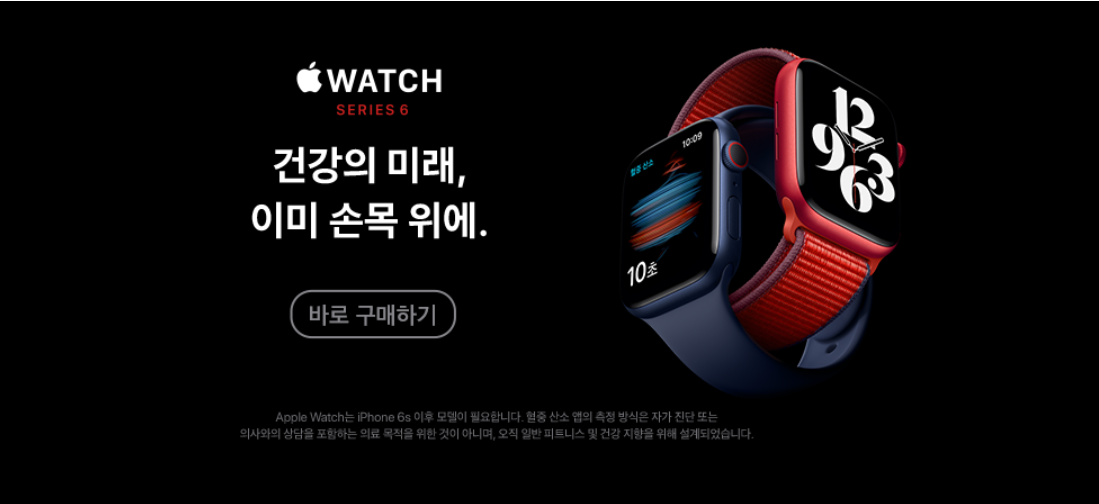  애플워치6/SE 9월 29일 정식출시 로켓배송으로 빠르게 받아보세요!
