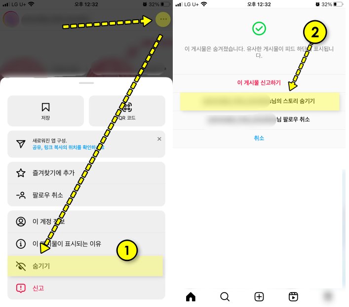 인스타그램 스토리 숨기기