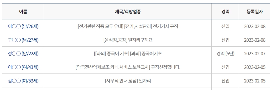 진주시청 구인구직 취업 정보 10