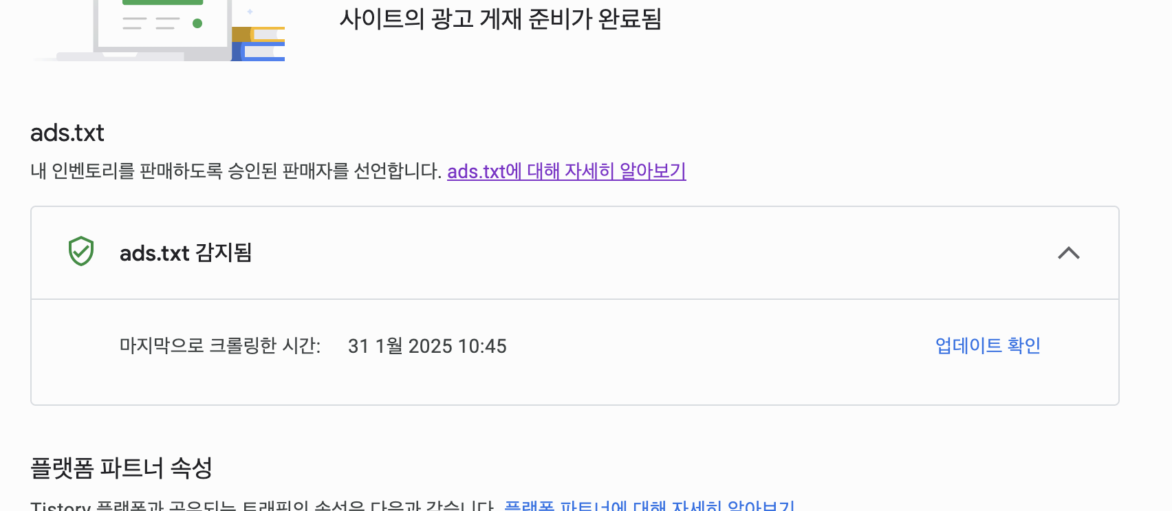 ads.txt 문제 해결 가이드
