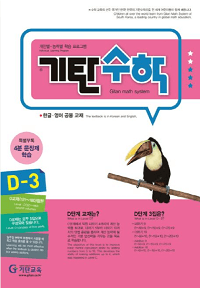 기탄-수학-D-3