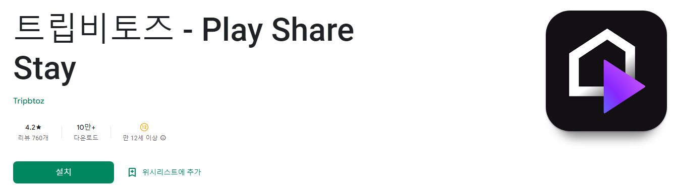 트립비토즈 - Play Share Stay
