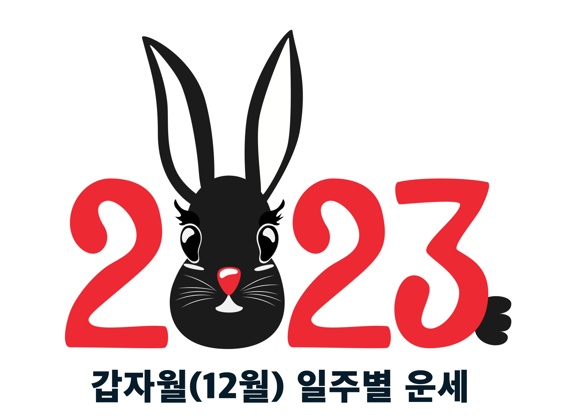 2023년