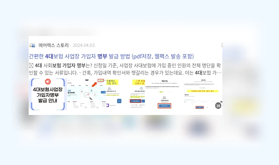 4대보험 가입자 명부_3_subsection