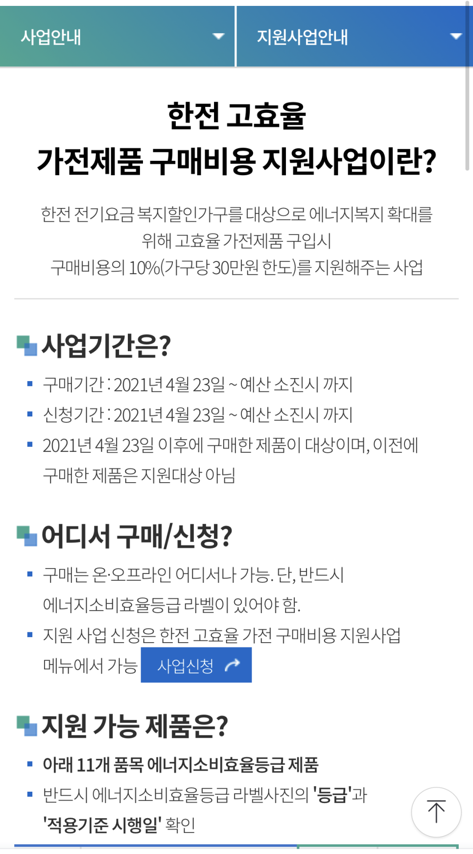 환급 신청방법, 출산가구집 전제품 에너지효율 1등급 13