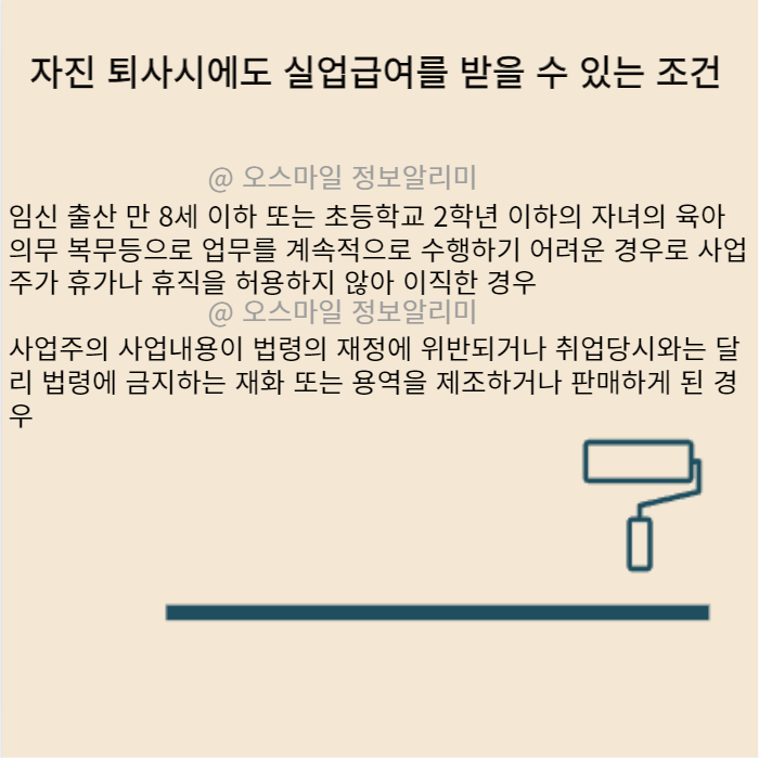 자진퇴사 실업급여 조건 신청방법 계산방법