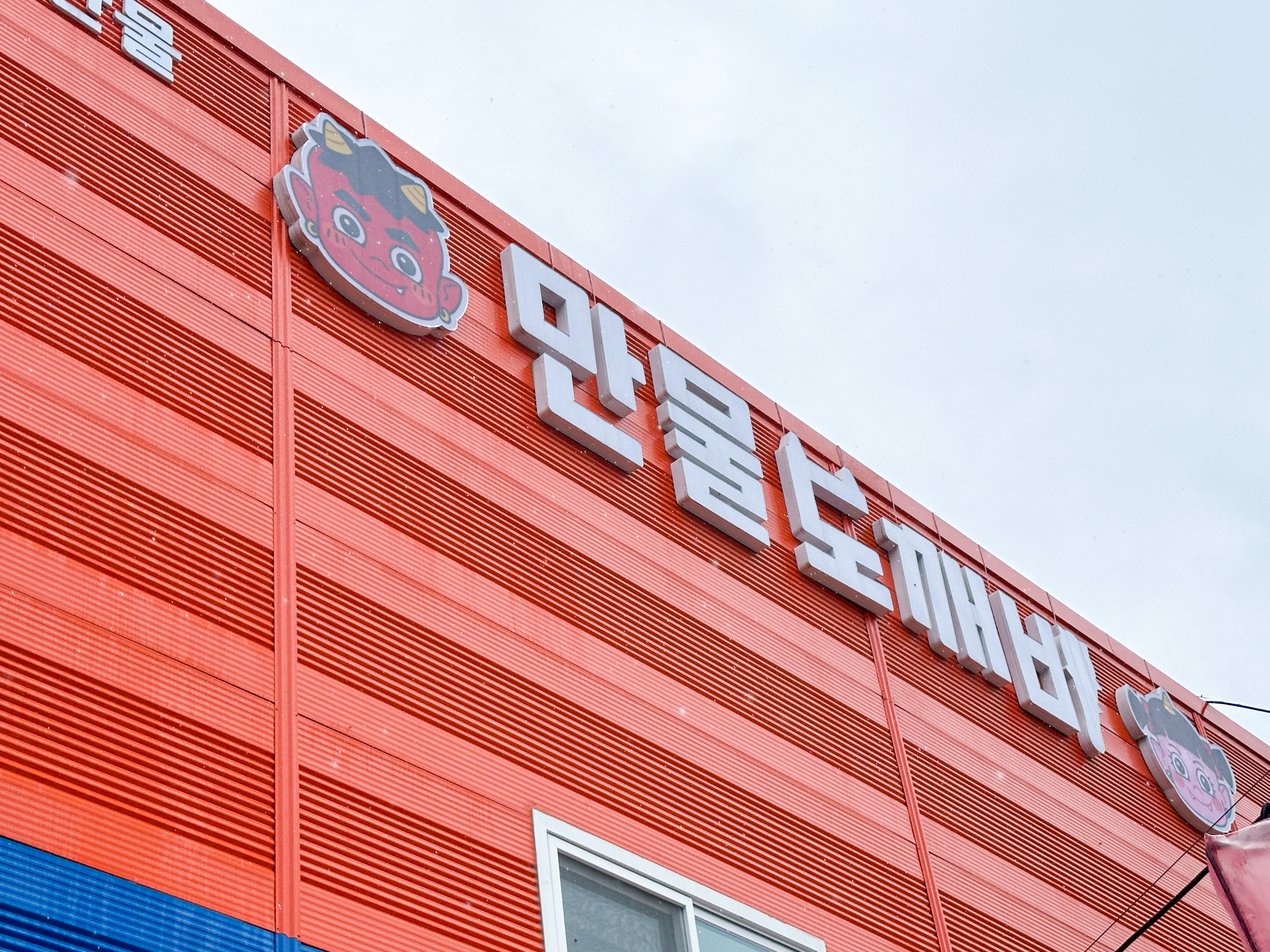 생방송투데이 용인 만물 경매장 간판 사진
