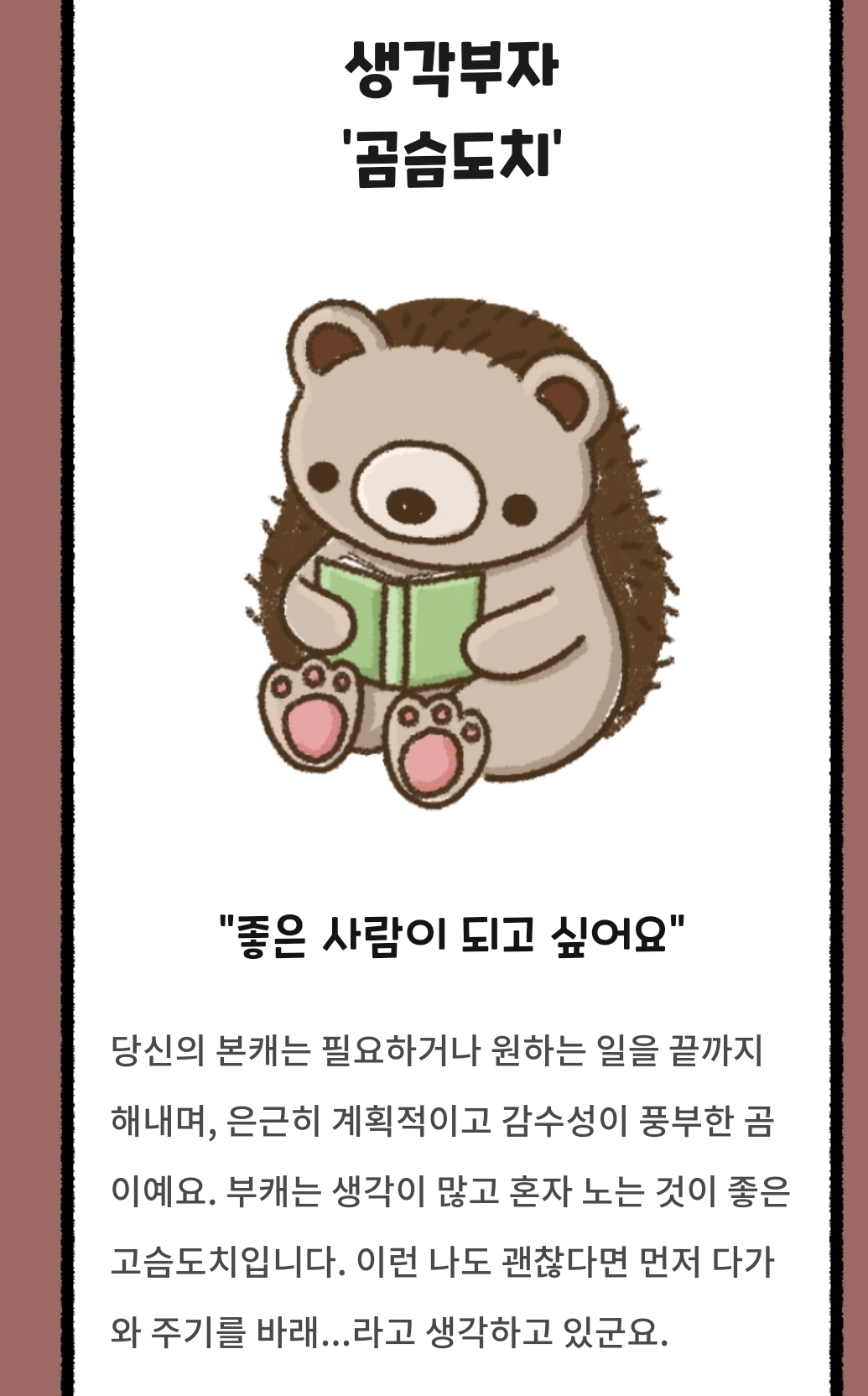 최신 캐릭터 테스트] 본캐 / 부캐 테스트를 소개합니다 ! 동물과 무의식으로 나를 관찰한 실험 결과 ! 링크 첨부 + 재미보장