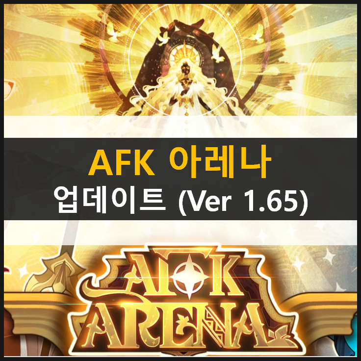  [AFK 아레나] 폐허의 사냥꾼 워커 아이스 아일랜드 풍식 협곡 업데이트 (Ver 1.65)