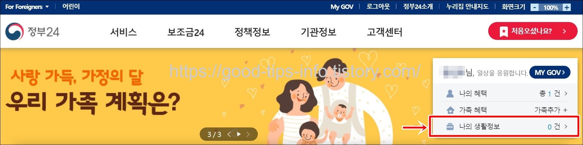 나의생활정보선택화면
