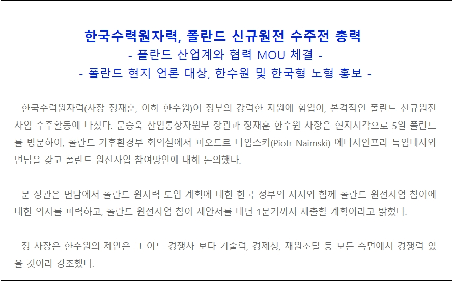  눈 가리고 아웅?....탈원전으로 생태계 다 망가트리고 해외 수주한다고?